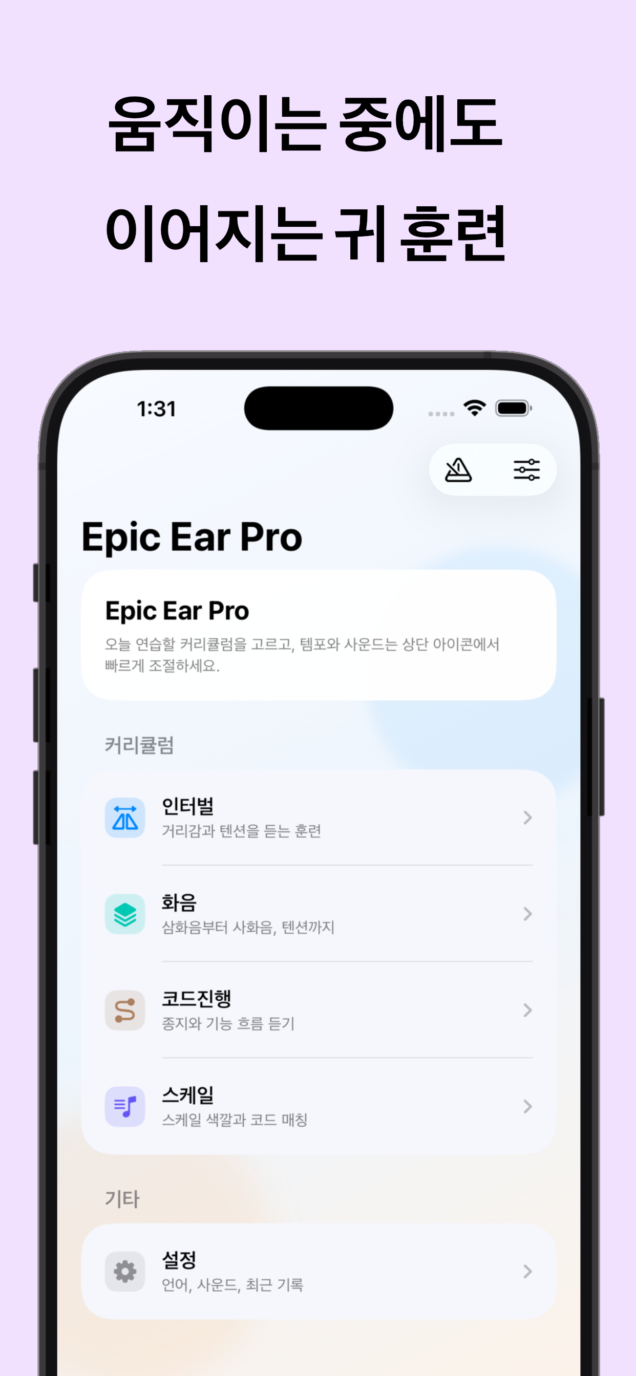 Epic Ear iPhone 스크린샷