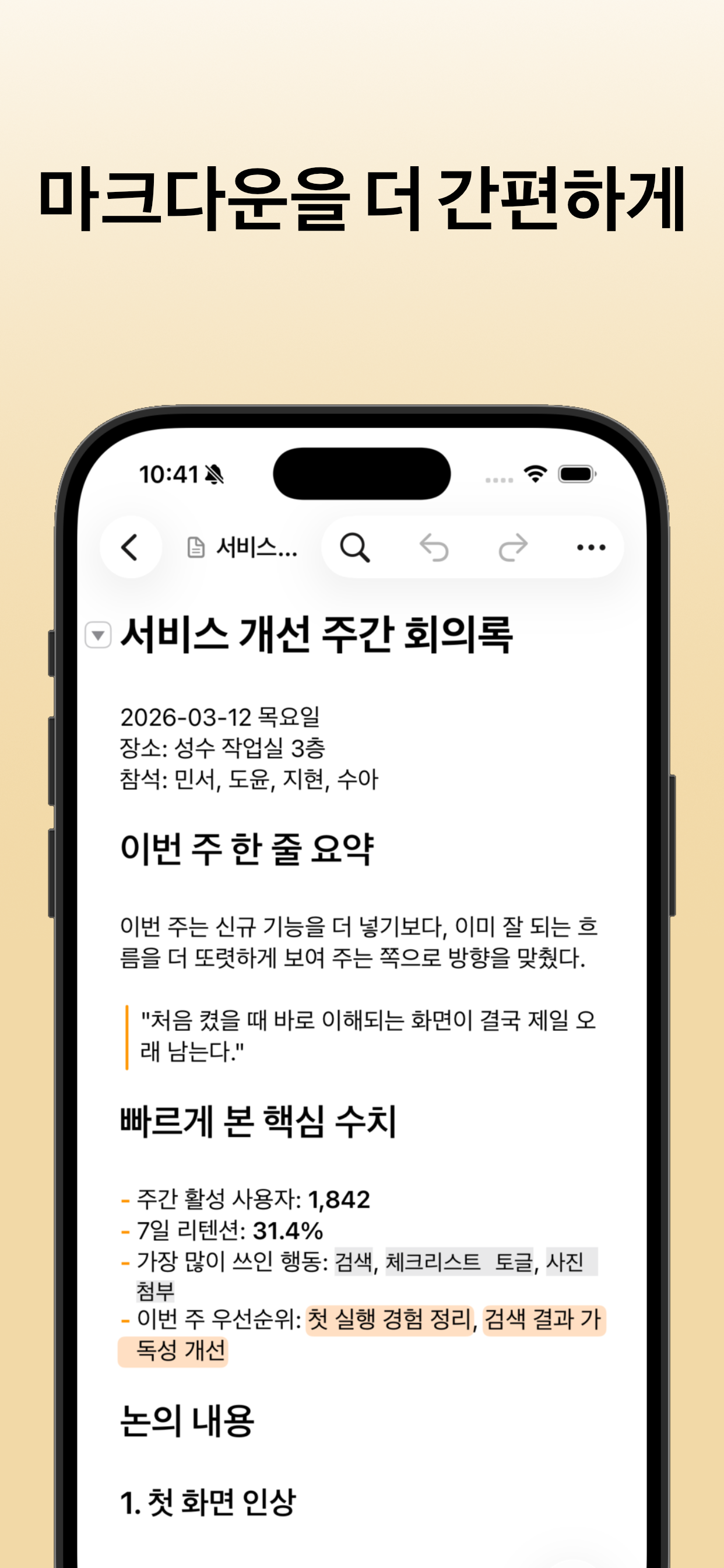 amber iPhone 스크린샷