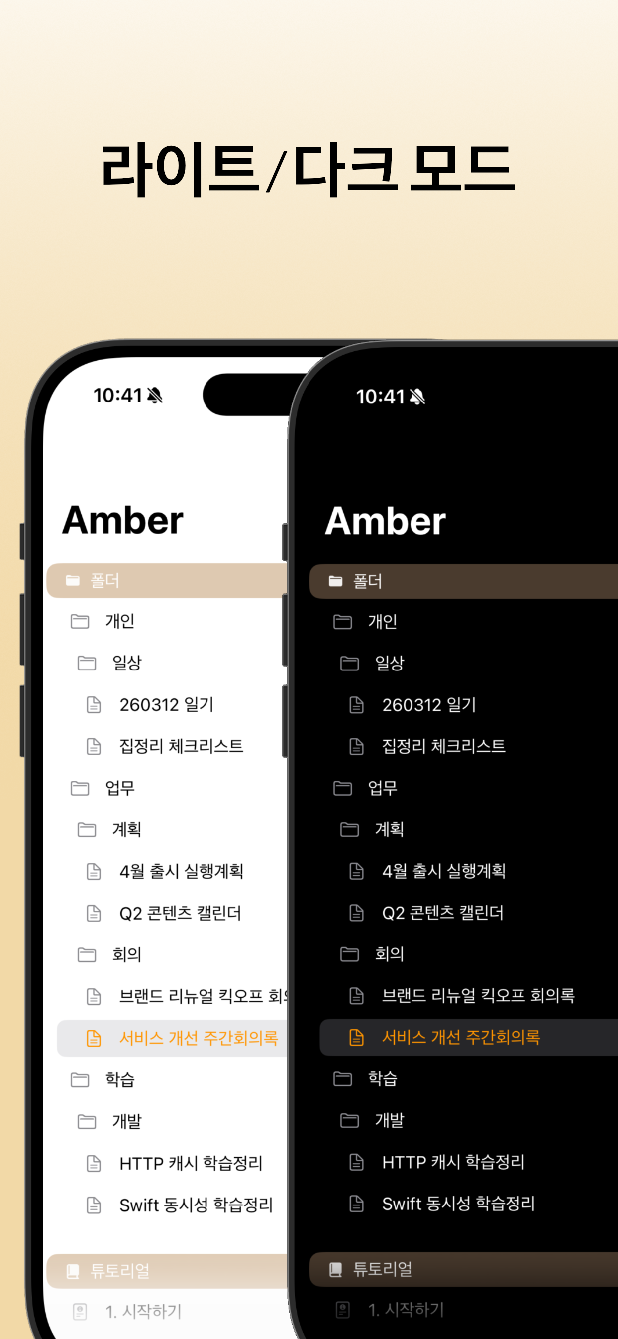 amber iPhone 스크린샷