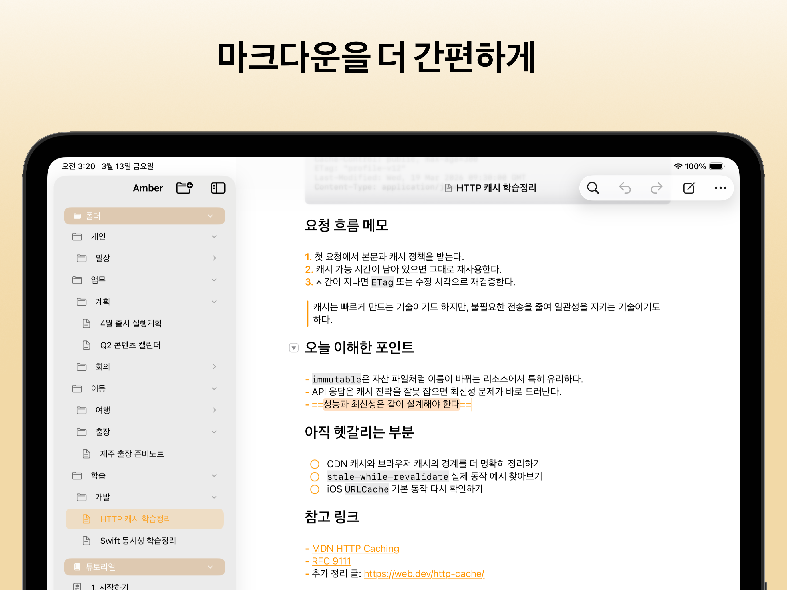 amber iPad 스크린샷