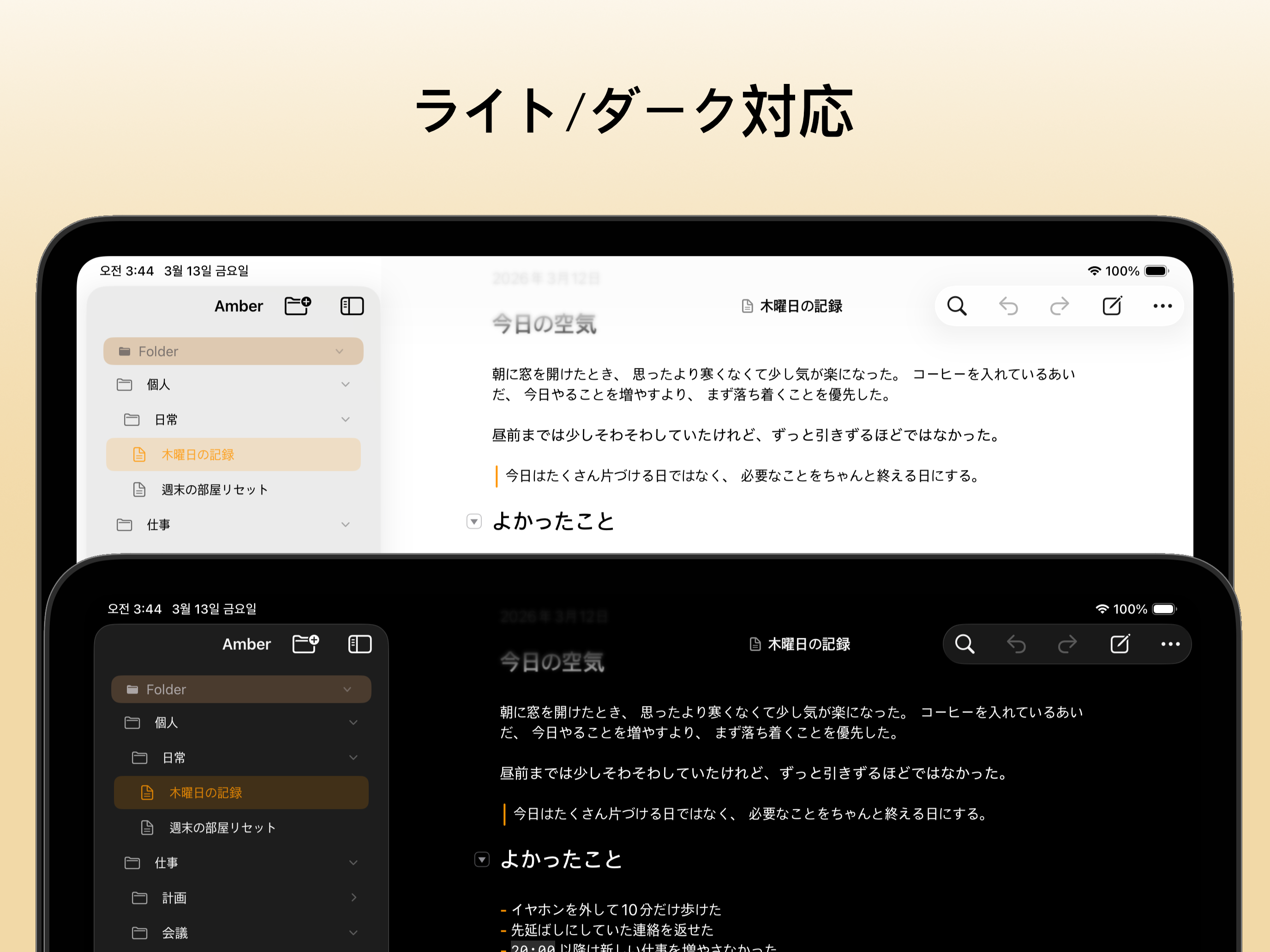 amber iPad スクリーンショット